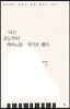 나는 오늘부터 피아노를 치기로 했다