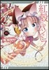 紅殼のパンドラ 10