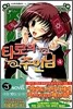 타로의 주인님 4