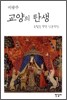 교양의 탄생