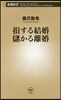 損する結婚儲かる結婚