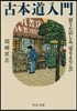 古本道入門 買うたのしみ,賣るよろこび