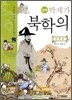 만화 박제가 북학의
