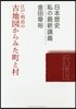 江戶.明治の古地圖からみた町と村