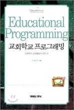 교회학교 프로그래밍