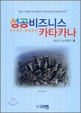 성공비즈니스 카타카나