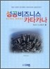 성공비즈니스 카타카나