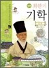 만화 최한기 기학