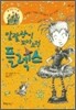 말괄량이 꼬마요정 플렉스