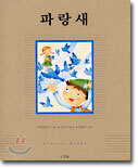 파랑새