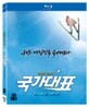 국가대표 : 감독판 : 블루레이
