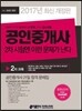 2017 공인중개사 2차 시험엔 이런 문제가 난다