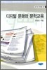 디지털 문화와 문학교육