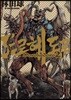 도로헤도로 21