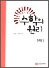 수학의 원리 수학 1 (2011년)
