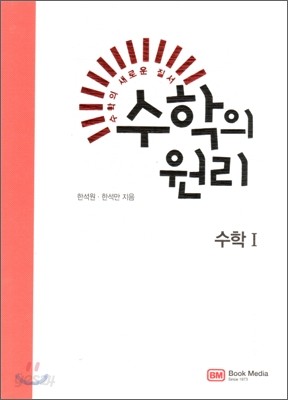 수학의 원리 수학 1 (2011년)