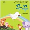 노아가 날려 보낸 비둘기 꾸꾸