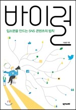 바이럴