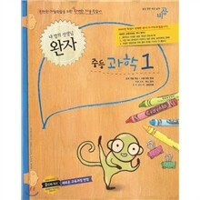 완자 중등과학 1 (2012년)
