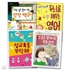 초등 필수 3-4학년 어휘력 필독서 4권세트 교과서와 직접 연결되는 도서