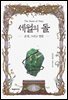 세월의 돌 : 아룬드 달력