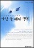 아침 한 때의 행복