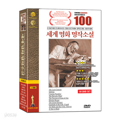 세계명화명작소설 100선 : 컬렉션 09 (라스트 콘서트+사브리나+시네마천국+자전거 도둑+잔다르크의 수난+물랑루즈+위대한 독재자+OK목장의 결투+알리바바와 40인의 도적+스타탄생)