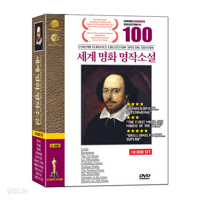 세계명화명작소설 100선 : 컬렉션 08 (보물섬+라쇼몽+양철북+레미제라블+금지된 장난+아라비안 나이트+황태자의 첫사랑+제3의 사나의+초원의 빛+34번가의 기적)