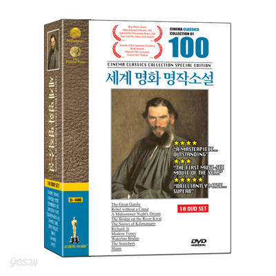 세계명화명작소설 100선 : 컬렉션 04 (위대한 개츠비+이유없는 반항+한여름밤의 꿈+콰이강의 다리+킬리만자로의 눈+리차드 3세+모던 타임즈+애수+수색자+셰인)