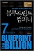 블루프린트 컴퍼니