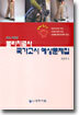 물리치료사 국가고시 예상문제집