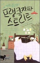 프랭크자파 스트리트