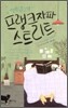 프랭크자파 스트리트