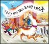 킁킁킁! 탐정 개와 도서관 대소동