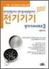 2010 전기기사시리즈 3 전기기기