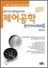 2010 전기기사시리즈 5 제어공학