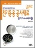 2010 전기기사시리즈 6 전기응용공사재료