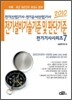 2010 전기기사시리즈 7 전기설비기술기준및판단기준