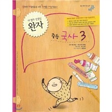 완자 중등국사 3 (2011년)