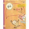 완자 중등국사 3 (2011년)