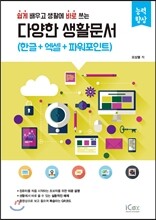 다양한 생활문서 (한글+엑셀+파워포인트)