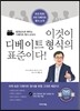 이것이 디베이트 형식의 표준이다!