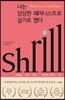 나는 당당한 페미니스트로 살기로 했다