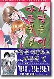 사랑은 이상하고 야릇한 것