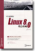Linux 8.0 마스터북