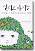 인디고 아이들