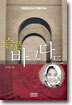 슬픈 바그다드