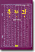옥지긔