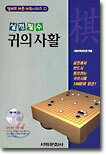 실전필수 귀의사활