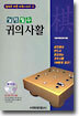 실전필수 귀의사활